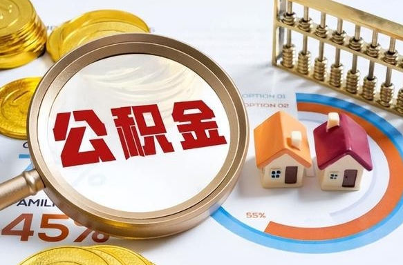 徐州失业了可以提取全部公积金吗（失业了可以提取住房公积金吗）